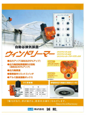 ウィンドリーマー