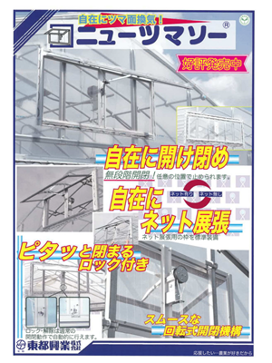 ニューツマソー