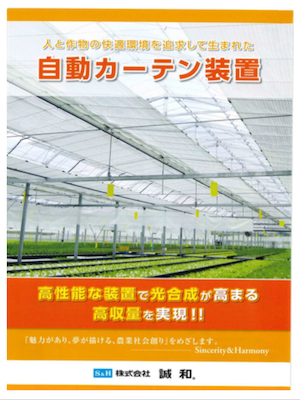 自動カーテン装置